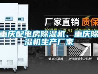 企業手机看片AV短片重慶配電房91看片在线下载機、重慶91看片在线下载機生產廠家