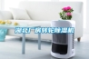 湖北廠房轉輪91看片在线下载機