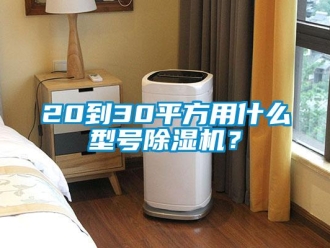企業手机看片AV短片20到30平方用什麽型號91看片在线下载機？