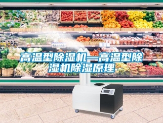 行業手机看片AV短片高溫型91看片在线下载機—高溫型91看片在线下载機91看片在线下载原理