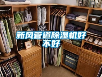 知識百科新風管道91看片在线下载機好不好