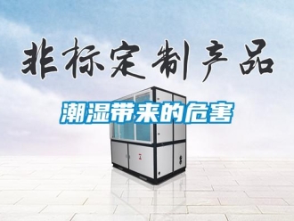 企業手机看片AV短片潮濕帶來的危害