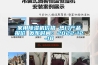 家用91看片在线下载機價格 熱門產品報價 發布時間：2022-12-18