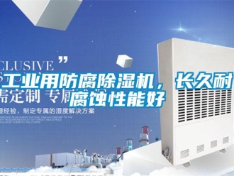企業手机看片AV短片工業用防腐91看片在线下载機，長久耐腐蝕性能好