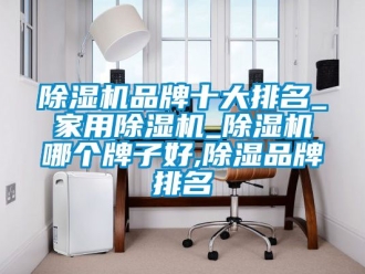企業手机看片AV短片91看片在线下载機品牌十大排名_家用91看片在线下载機_91看片在线下载機哪個牌子好,91看片在线下载品牌排名
