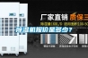 91看片在线下载機報價是多少？