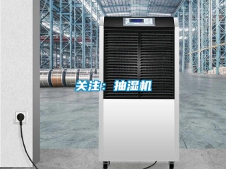 行業手机看片AV短片關注：抽濕機