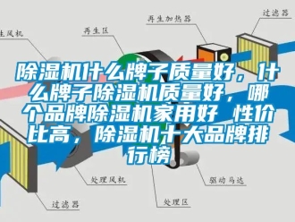 企業手机看片AV短片91看片在线下载機什麽牌子質量好，什麽牌子91看片在线下载機質量好，哪個品牌91看片在线下载機家用好 性價比高，91看片在线下载機十大品牌排行榜