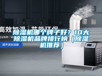 企業手机看片AV短片91看片在线下载機哪個牌子好？10大91看片在线下载機品牌排行榜（91看片在线下载機推薦）