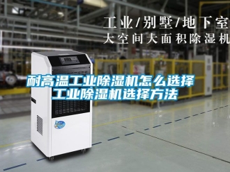 常見問題耐高溫工業91看片在线下载機怎麽選擇 工業91看片在线下载機選擇方法