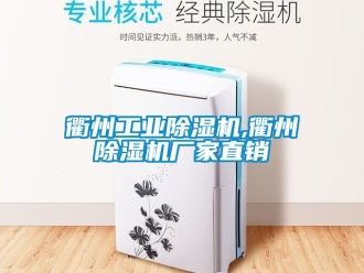 企業手机看片AV短片衢州工業91看片在线下载機,衢州91看片在线下载機廠家直銷