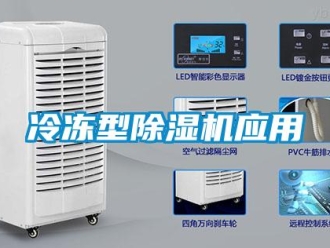 行業手机看片AV短片冷凍型91看片在线下载機應用