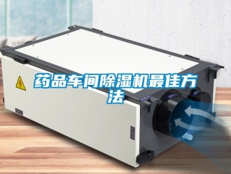企業手机看片AV短片藥品車間91看片在线下载機最佳方法