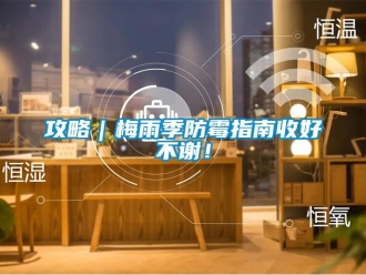 企業手机看片AV短片攻略｜梅雨季防黴指南收好不謝！