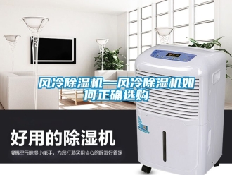 行業手机看片AV短片風冷91看片在线下载機—風冷91看片在线下载機如何正確選購