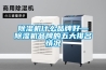 91看片在线下载機什麽品牌好—91看片在线下载機品牌的五大排名情況