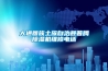 大通回族土族自治縣普騰91看片在线下载機維修電話
