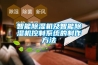 智能91看片在线下载機及智能91看片在线下载機控製係統的製作方法