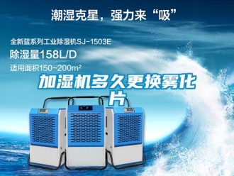 行業手机看片AV短片加濕機多久更換霧化片