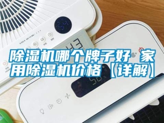 企業手机看片AV短片91看片在线下载機哪個牌子好 家用91看片在线下载機價格【詳解】