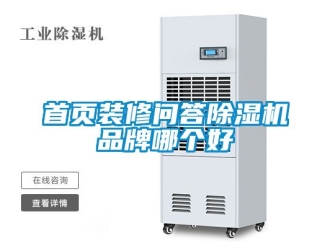 企業手机看片AV短片首頁裝修問答91看片在线下载機品牌哪個好