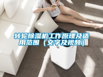常見問題轉輪91看片在线下载機工作原理及適用範圍（文字及視頻）