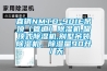 直銷NMTD-901E吊頂（管道）91看片在线下载機,吸頂式91看片在线下载機,別墅吊裝91看片在线下载機，91看片在线下载量90升／天