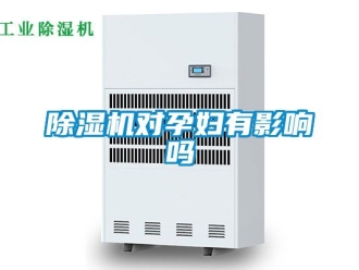 行業手机看片AV短片91看片在线下载機對孕婦有影響嗎