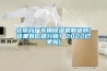 北京藥廠專用91看片在线下载機製造商(這裏有價格分析！2022已更新)