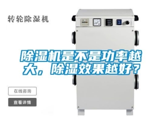 行業手机看片AV短片91看片在线下载機是不是功率越大，91看片在线下载效果越好？