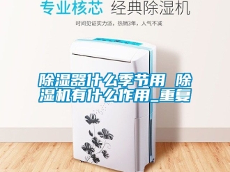 行業手机看片AV短片91看片在线下载器什麽季節用 91看片在线下载機有什麽作用_重複