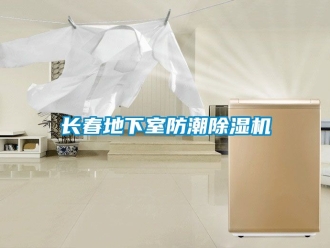 行業手机看片AV短片長春地下室防潮91看片在线下载機