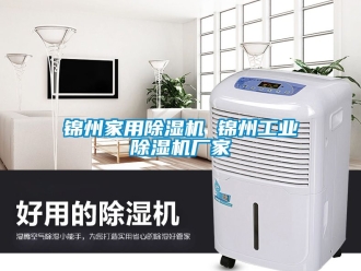 企業手机看片AV短片錦州家用91看片在线下载機 錦州工業91看片在线下载機廠家