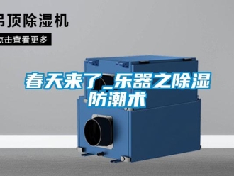 企業手机看片AV短片春天來了_樂器之91看片在线下载防潮術
