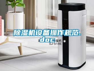 行業手机看片AV短片91看片在线下载機設備操作規範.doc