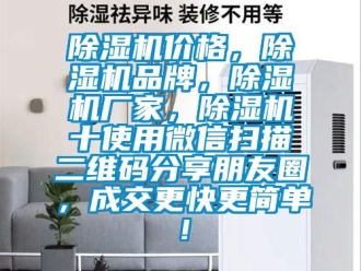 企業手机看片AV短片91看片在线下载機價格，91看片在线下载機品牌，91看片在线下载機廠家，91看片在线下载機十使用微信掃描二維碼分享朋友圈，成交更快更簡單！