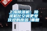 上海91看片在线下载機：91看片在线下载機比空調更受歡迎的原因_重複
