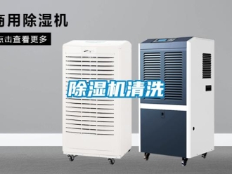 企業手机看片AV短片91看片在线下载機清洗