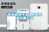 91看片在线下载機地下室 工業91看片在线下载設備公司