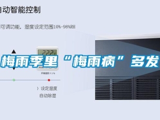 行業手机看片AV短片梅雨季裏“梅雨病”多發