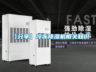 企業手机看片AV短片【分享】冷凍91看片在线下载機相關知識