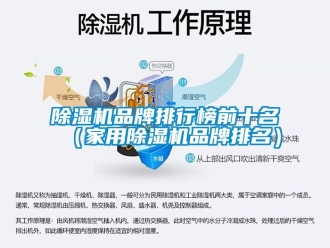 企業手机看片AV短片91看片在线下载機品牌排行榜前十名（家用91看片在线下载機品牌排名）