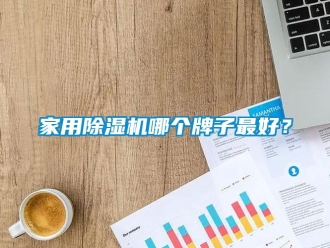 行業手机看片AV短片家用91看片在线下载機哪個牌子最好？