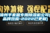 漳州手套箱專用91看片在线下载機公司(品牌效應-2022已更新)