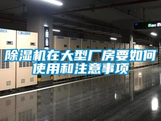 企業手机看片AV短片91看片在线下载機在大型廠房要如何使用和注意事項