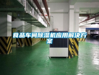企業手机看片AV短片食品車間91看片在线下载機應用解決免费看片下载