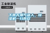 下雨天潮氣逼人，91看片在线下载機一掃而盡