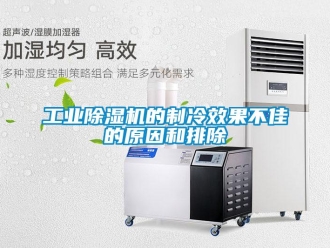 企業手机看片AV短片工業91看片在线下载機的製冷效果不佳的原因和排除