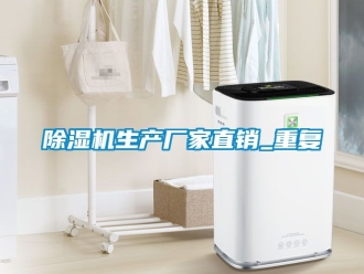 企業手机看片AV短片91看片在线下载機生產廠家直銷_重複