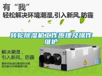 常見問題轉輪91看片在线下载機工作原理及操作維護
